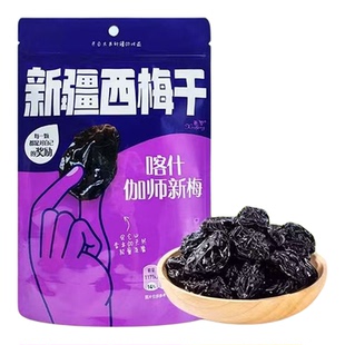 维巴郎西梅干新鲜西梅孕妇特大西梅干天然新疆西梅干果干大西梅