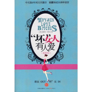 正版图书 坏女人有人爱+坏女人有人娶  [美]谢里·阿尔戈中信出版社