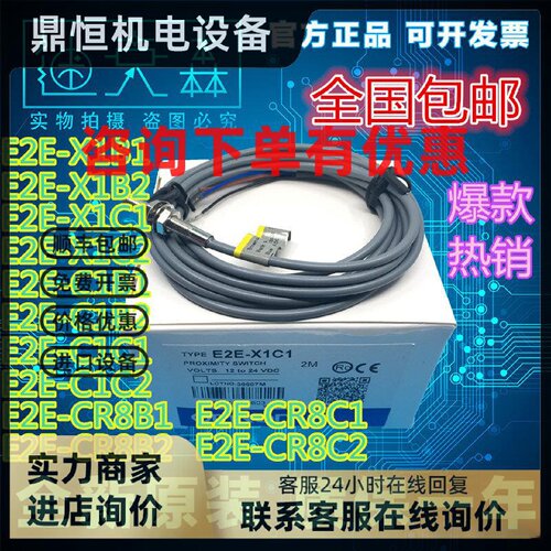 议价全新原装 E2E-X1B1 B2 C1 C2 CR8B1 B2 C1 C2 接近开关传感器