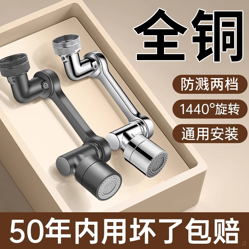 机械臂万向水龙头延伸器可旋转水嘴洗脸盆多功能万能接头防溅神器