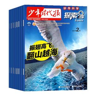 儿童画报探索号杂志2026年1/2月/2025年1-12月(全年/半年订阅)6-12岁青少年科学科普百科课外读物正版少年时代报Explore好奇号过刊