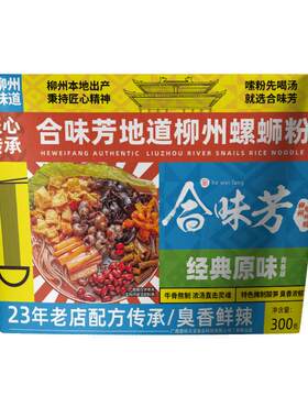 合味芳广西正宗柳州螺蛳粉