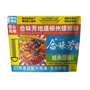 合味芳螺蛳粉柳州正宗经典袋装广西特产速食自煮夜宵速食食品305g