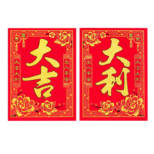 二字对联四字双门对贴门幅门心春联贴门上自粘门联大门口迎春大吉