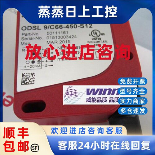 议价德国Leuze劳易测ODSL 9/C66-450-S12激光位移传感器,量程450m