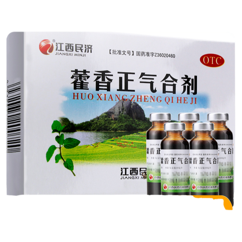 江西民济 藿香正气合剂 10ml*5支感冒头痛腹痛呕吐