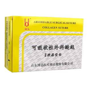 博达医用可吸收性胶原蛋白线中医穴位埋线美容外科手术专用缝合线