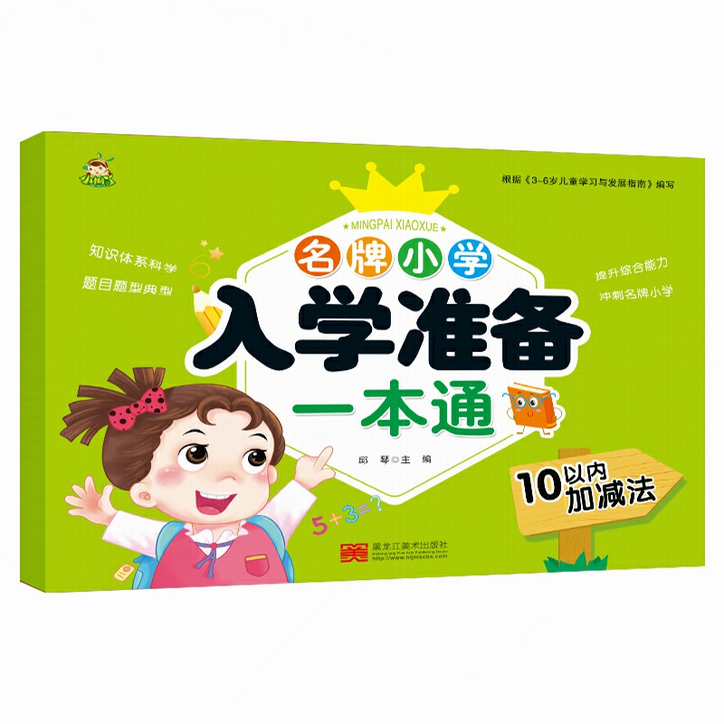 幼小衔接全套整合教材书冲刺100