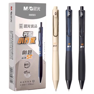 晨光按动中性笔优品书写小行家速干ST头刷题笔高颜值初中生专用0.5黑色水笔签字笔考试专用水笔圆珠笔按动笔
