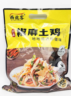 西北客新疆椒麻鸡土鸡手撕麻椒鸡正宗烧鸡整只土鸡鸡肉熟食1.2kg