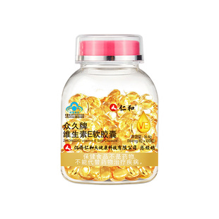 仁和维生素E软胶囊正品VE祛斑外用内服维e旗舰店维生素e健康国货