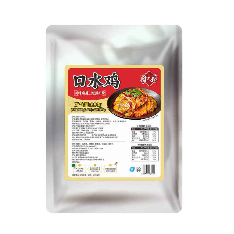 肴之林口水鸡250g麻辣鲜香鸡腿肉商用酒店宴席凉菜速冻半成品食材