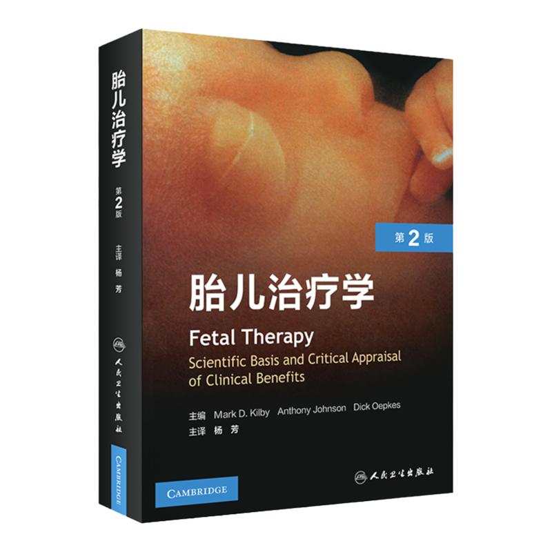 胎儿治疗学第2版儿科学书籍
