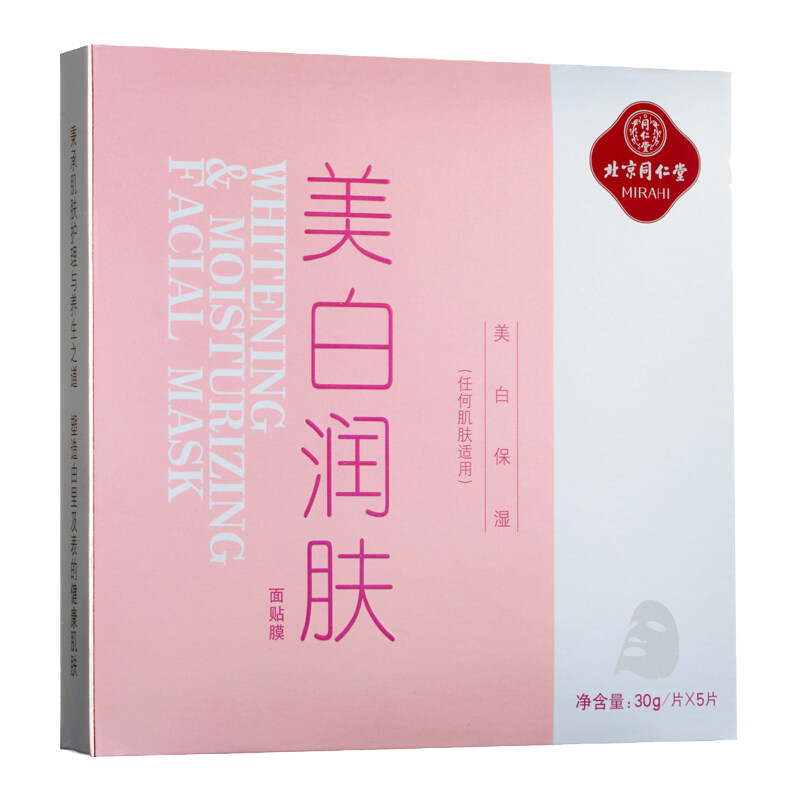 同仁堂美白补水毛孔面膜精华