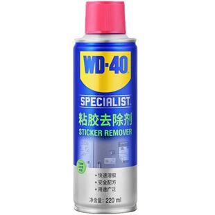 WD-40粘胶去除剂无腐蚀不刺鼻强力去胶带粘痕wd40除胶剂万能家用