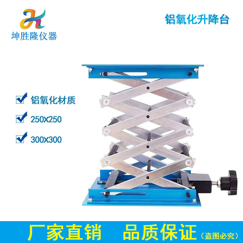 实验室手动加高升降台铝氧化升降机不锈钢升降台手摇多款实验室用