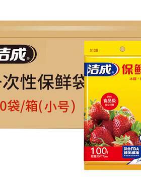 洁成家用平装保鲜袋