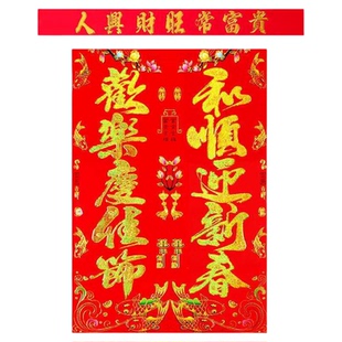 2026新款马年单门对联烫金花版金单扇门五字门心四开对彩对开春联