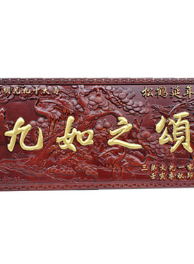 木雕牌匾圆梦木雕阴雕