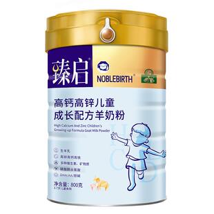御宝臻启儿童配方羊奶粉DHA/AA4段800g高钙高锌学生官方旗舰店