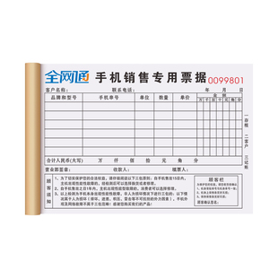【全网通专用】手机店销售单二联电信通信票据中国联通合约机开票本收款凭证保修受理单三联手写通信小票定制