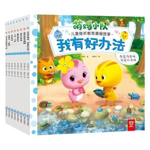 趣威点读绘本萌鸡小队儿童故事书图画书漫画书学前识字书拼音四声我有好办法3-6岁好习惯养成幼儿早教启蒙点读书正版图书