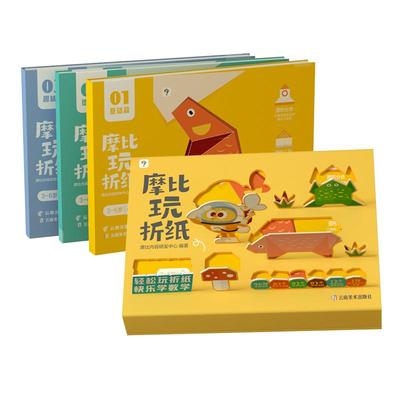 新品首发学而思摩比玩折纸特惠