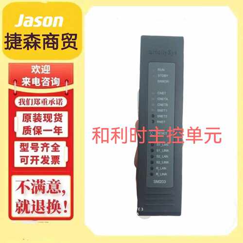 议价HOIIYSYS SM610-C01主控单元模块 HOIIYSYS SM618-A03原装现