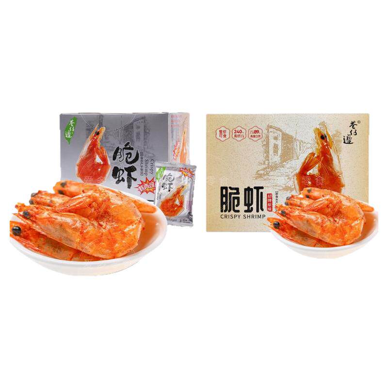 【商超款】巷仔边虾老大脆虾对虾原味高蛋白高钙儿童孕妇零食箱装