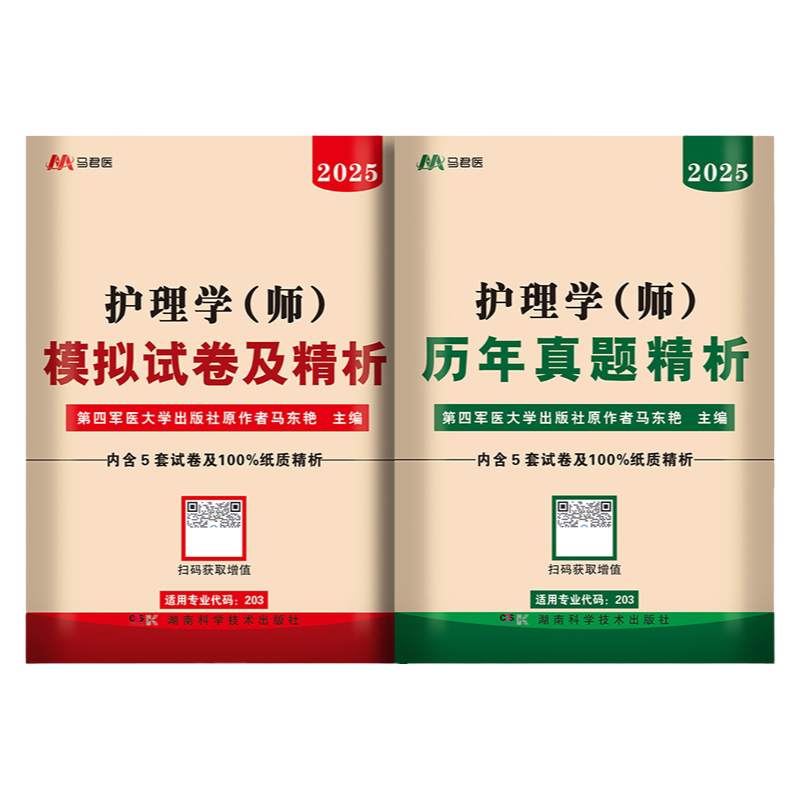 含2026真题】正版军医版初级卫生资格考试