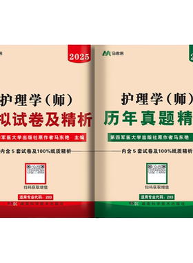 含2026真题】正版军医版初级护师2027新版护师资格考试模拟卷历年真题全套中医护理学师习题集冲刺跑轻松过随身记官方教材