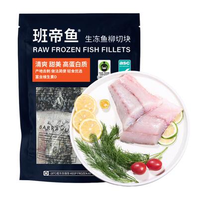 越南进口生冻班帝鱼鱼柳切块288g