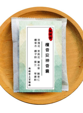 安神助眠防疫提神艾草中药香囊香包香料 手工diy填充材料荷包香袋