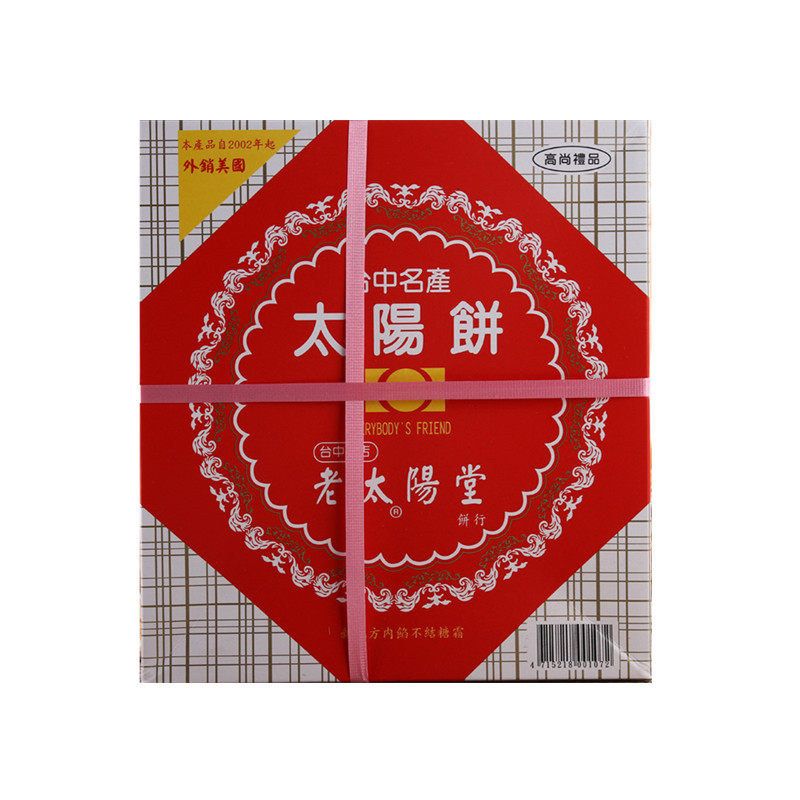 太阳饼礼盒装百年老店传统糕点