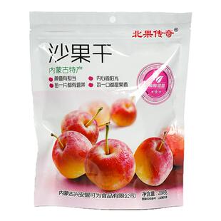 内蒙古特产沙果干200g北果传奇东北兴安盟可为沙果干酸甜口味零食