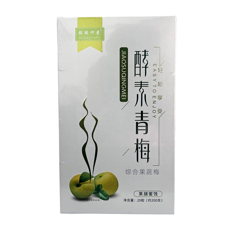 粒粒仟素酵素青梅20粒/盒