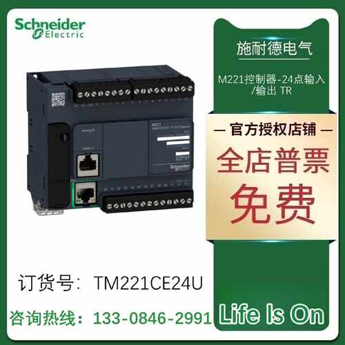 议价TM221CE24U TM221C24U施耐德M221控制器-24点输入/输出