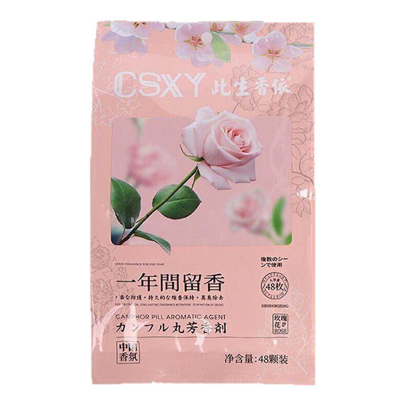 衣柜香薰持久留香室内专用清香卫生间除臭防霉防虫香包花香樟脑丸