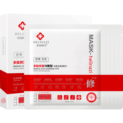 多肽修复面膜祛痘淡化痘印舒缓泛红敏感皮肤屏障修护晒后补水保湿