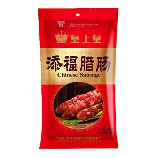 皇上皇添福腊肠400g*4袋装广式腊肠广味香肠广东广州特产腊味年货