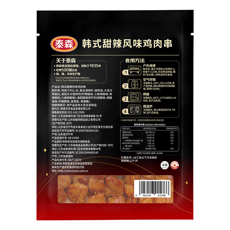 泰森韩式甜辣风味鸡肉串280g*3冷冻烧烤鸡翅肉串空气炸锅半成品
