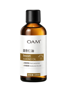 天然甜杏仁油基础油护肤油100ml