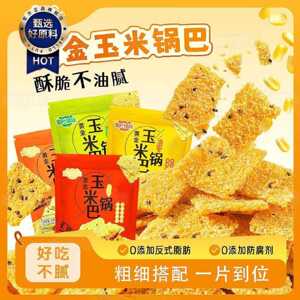 童时哆味手工玉米锅巴粗粮小黄米茶点解馋充饥香脆健康小零食