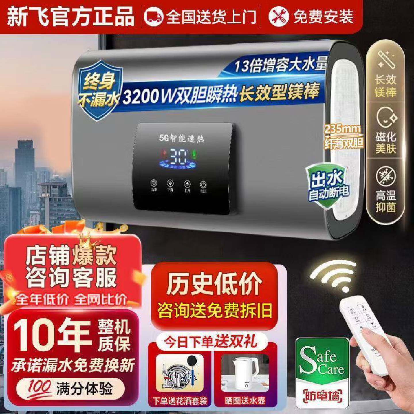 新飞电热水器80升60升50升40升家用储水式节能省电速热洗澡出租房
