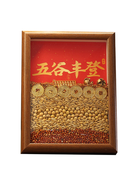 乔迁新居礼物入宅五谷丰登装饰品