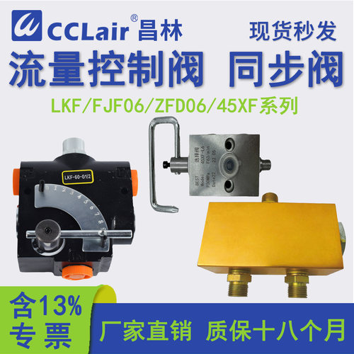 一  LKF-40流量60控制阀114 FJF06-01同步阀ZFD06 TBF-L10H 45XF-