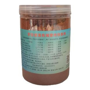 优质肉桂粉250g 选罗定种植三十年以上树龄 药用食用此款性价比高