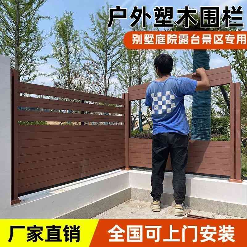 塑木围栏栅栏户外花园庭院板围栏防腐木护栏护栏篱笆院子小围墙