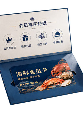 【海鲜卡套定制】提货卡定制