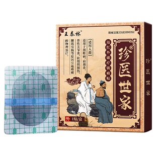 王泰林珍医世家远红外磁疗镇痛贴正品颈椎肩周腰椎膝盖贴中老年人